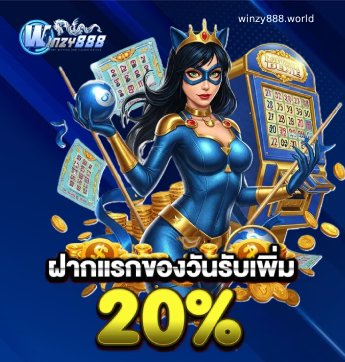 ทางเข้าเล่น  winzy